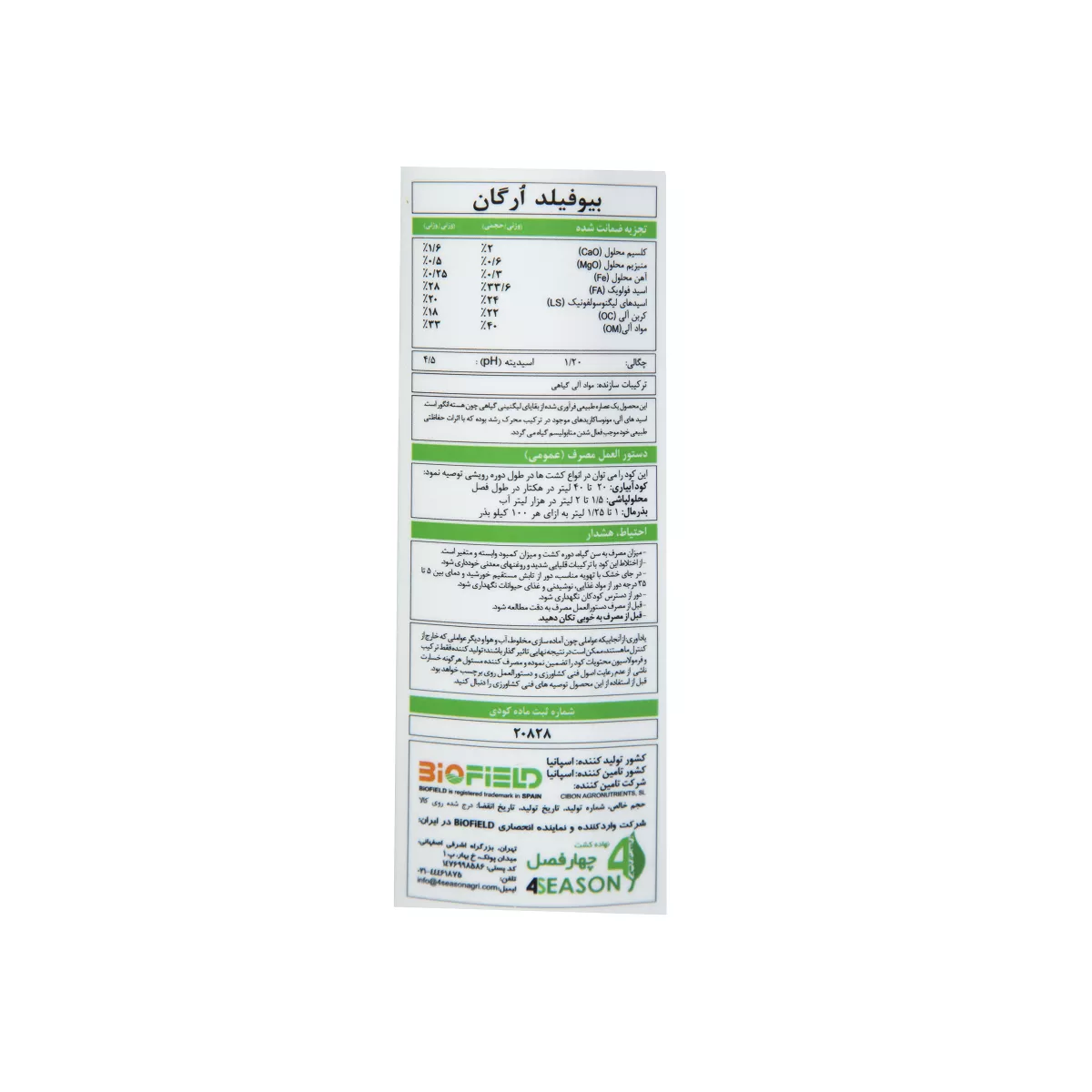 کود آلی بیوفیلد ارگان